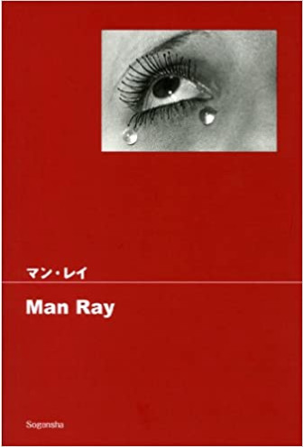 マン・レイ- Man Ray